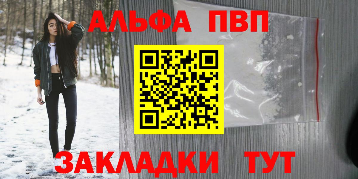 Альфа ПВП мука Фурманов