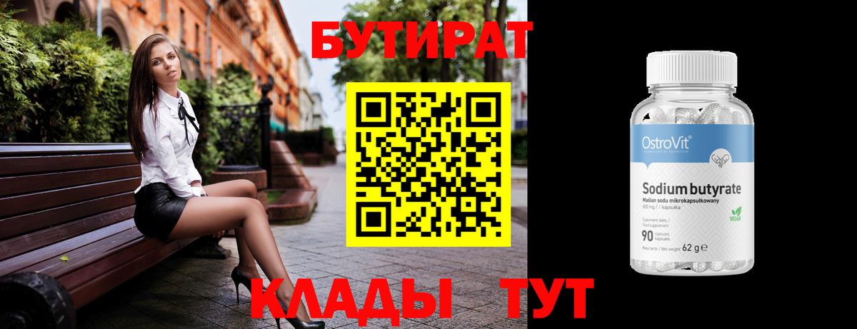 Фурманов  Бутират GHB  Вход с VPN 