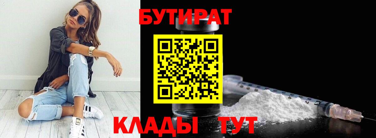 БУТИРАТ BDO Фурманов