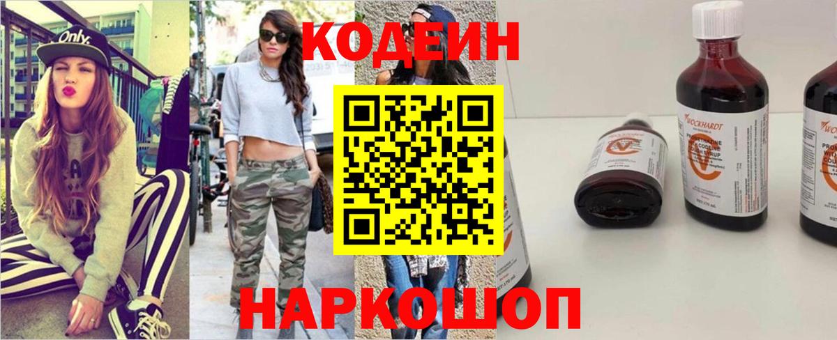 Фурманов  наркотики  Кодеин Purple Drank  Вход с VPN  Кодеиновый сироп Lean Purple Drank 