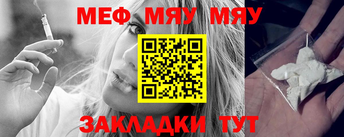 МЯУ-МЯУ VHQ  купить закладку  Меф мяу мяу  Мефедрон  omg маркетплейс  Меф  Вход с VPN  Фурманов 