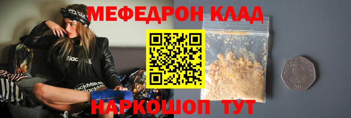 Меф мяу мяу мука Фурманов