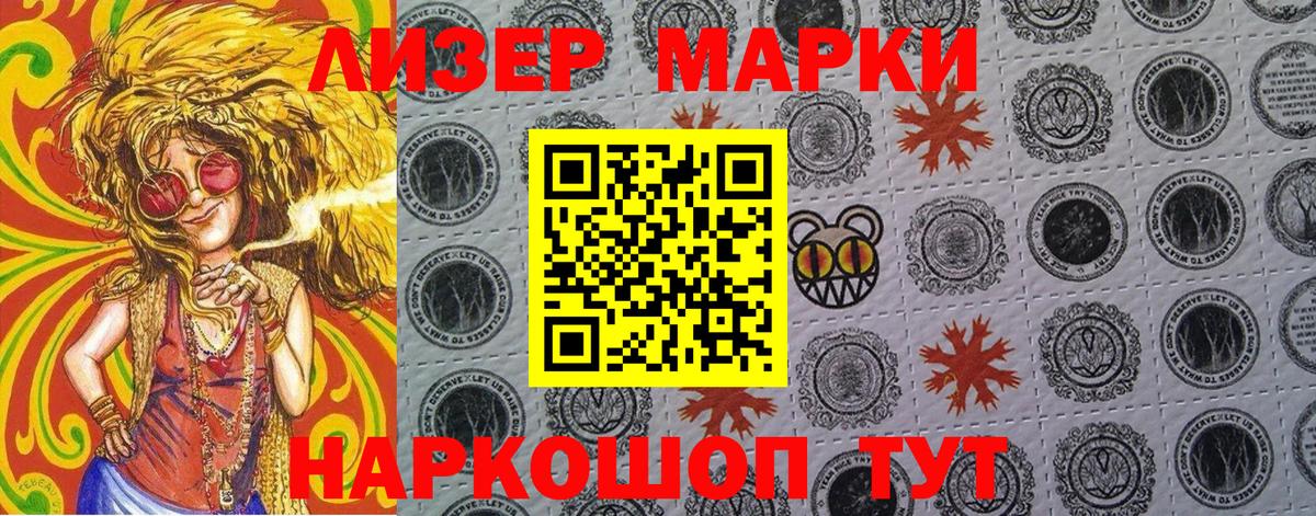 Марки 25I-NBOMe 1,5мг Фурманов