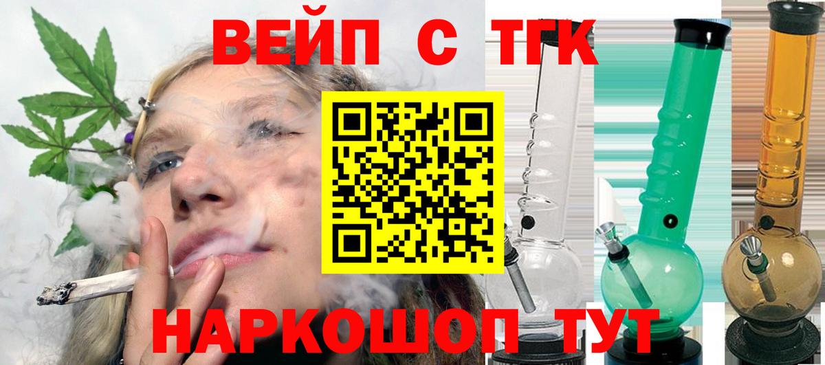 Вейп ТГК  Вход с VPN  Цена  Фурманов  НБОМе  Марихуана  Меф МЯУ МЯУ  