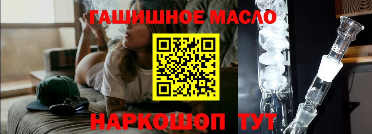 ТГК гашишное масло Фурманов